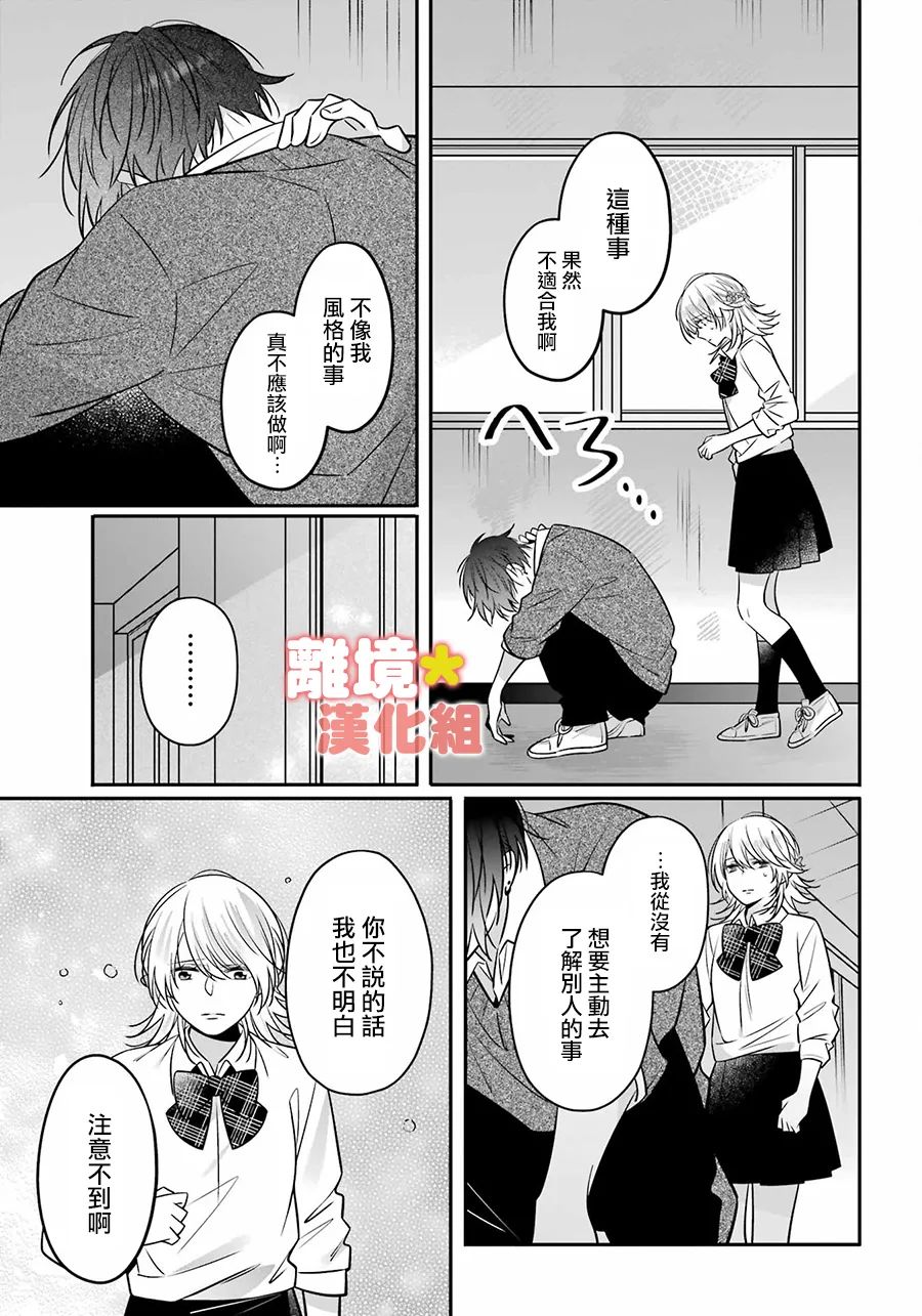 《牛奶巧克力》漫画最新章节第3话免费下拉式在线观看章节第【31】张图片