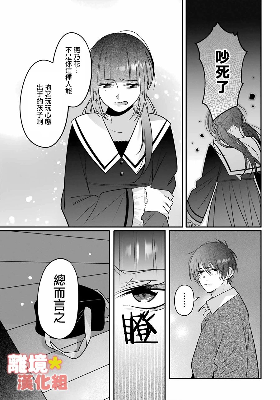 《牛奶巧克力》漫画最新章节第4话免费下拉式在线观看章节第【11】张图片