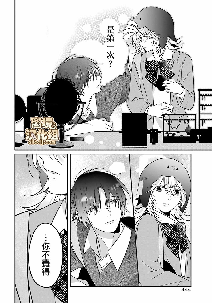 《牛奶巧克力》漫画最新章节第6话免费下拉式在线观看章节第【18】张图片