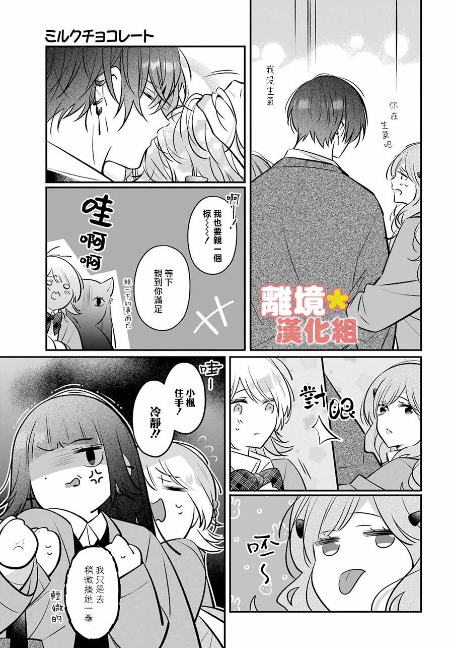 《牛奶巧克力》漫画最新章节第1话免费下拉式在线观看章节第【19】张图片