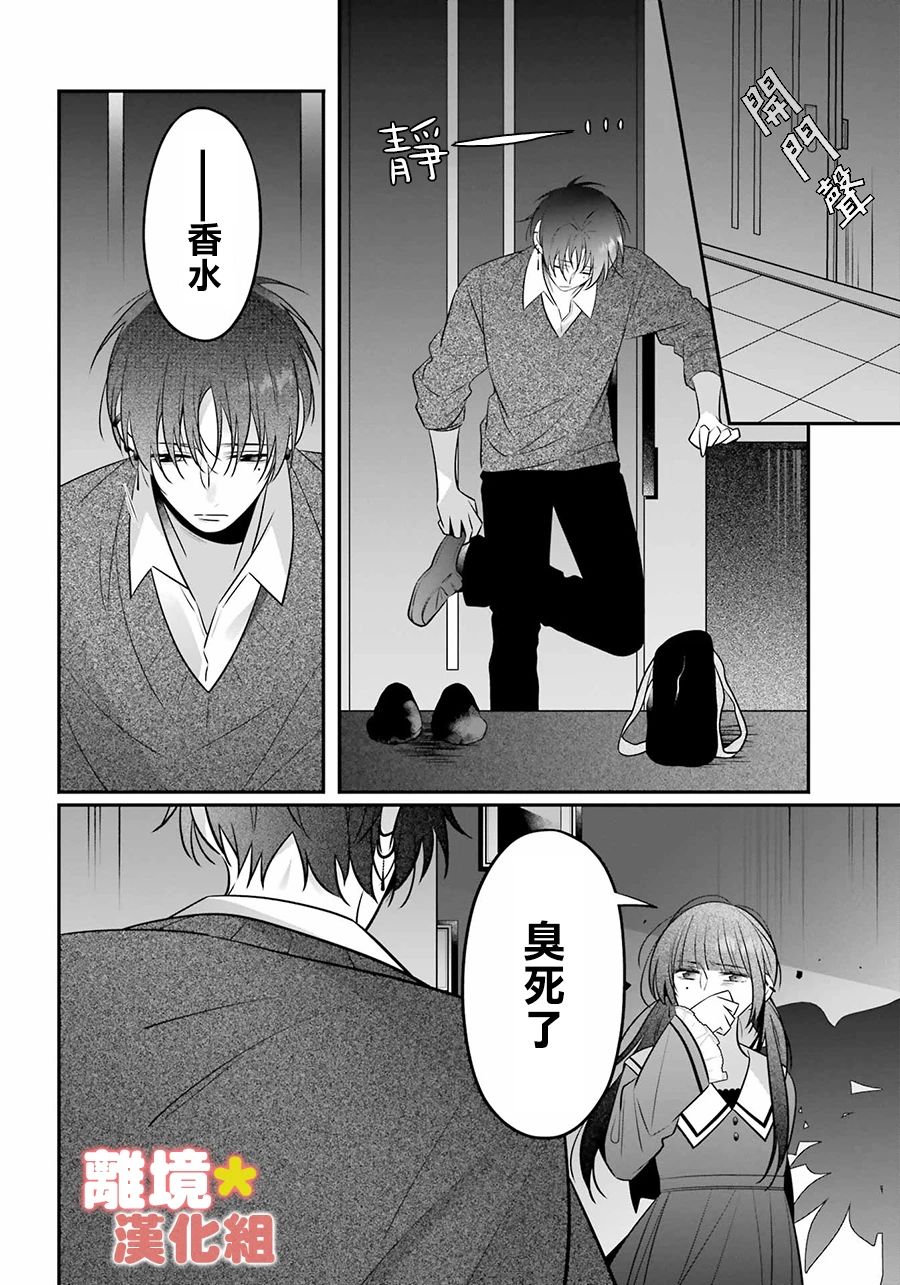 《牛奶巧克力》漫画最新章节第4话免费下拉式在线观看章节第【6】张图片