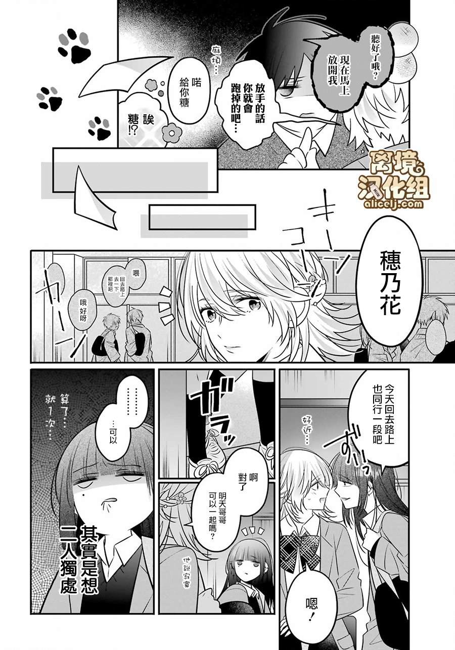 《牛奶巧克力》漫画最新章节第5话免费下拉式在线观看章节第【20】张图片