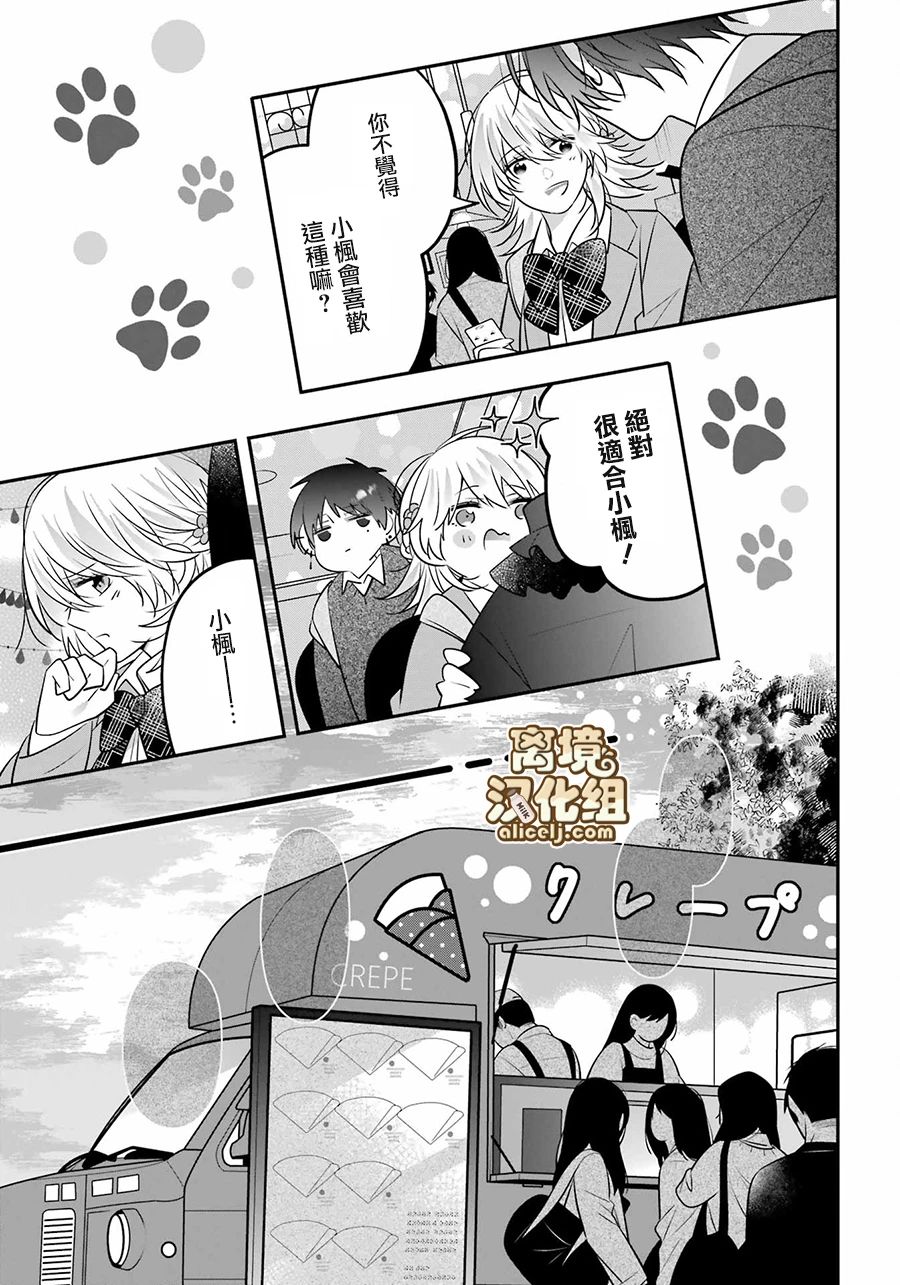 《牛奶巧克力》漫画最新章节第6话免费下拉式在线观看章节第【11】张图片