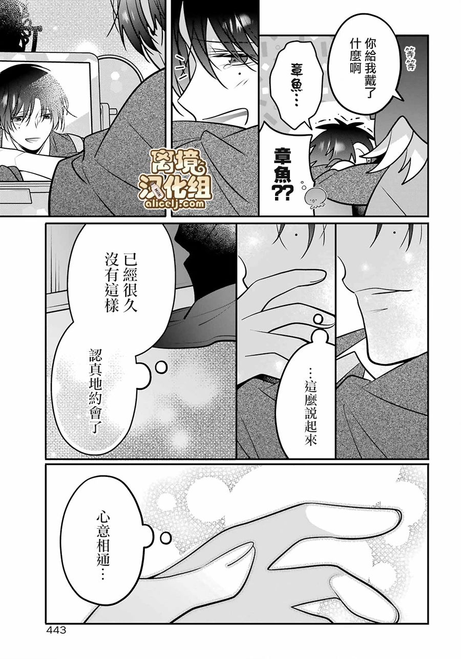 《牛奶巧克力》漫画最新章节第6话免费下拉式在线观看章节第【17】张图片