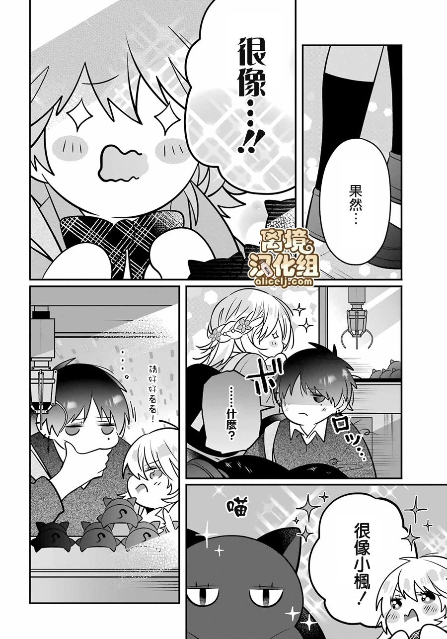 《牛奶巧克力》漫画最新章节第6话免费下拉式在线观看章节第【8】张图片