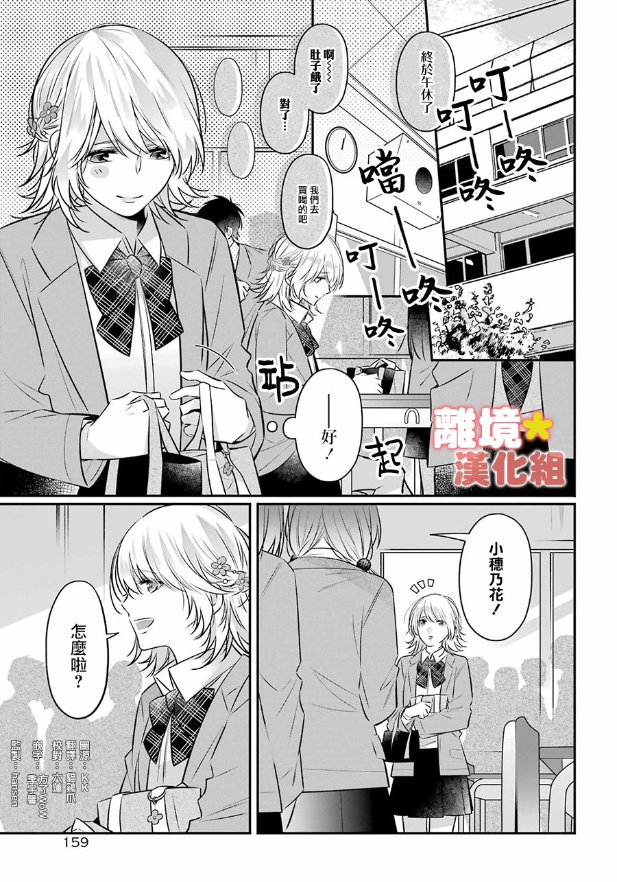 《牛奶巧克力》漫画最新章节第1话免费下拉式在线观看章节第【3】张图片