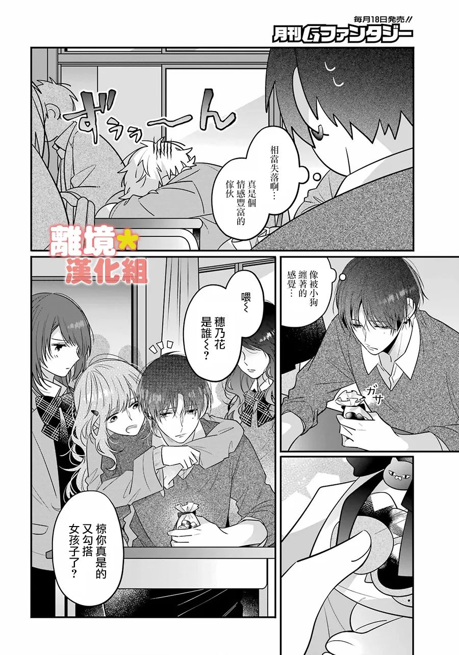 《牛奶巧克力》漫画最新章节第2话免费下拉式在线观看章节第【10】张图片