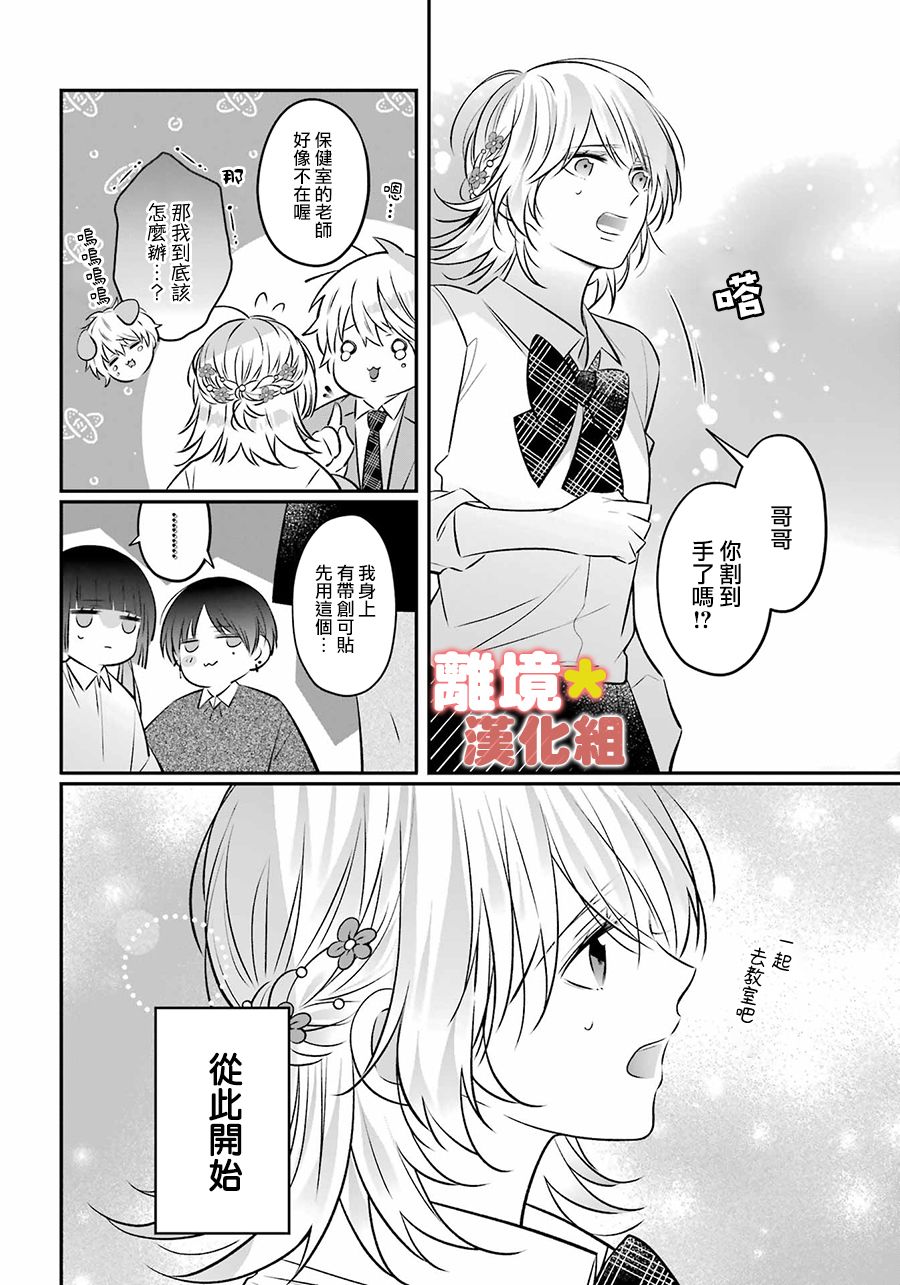 《牛奶巧克力》漫画最新章节第1话免费下拉式在线观看章节第【52】张图片