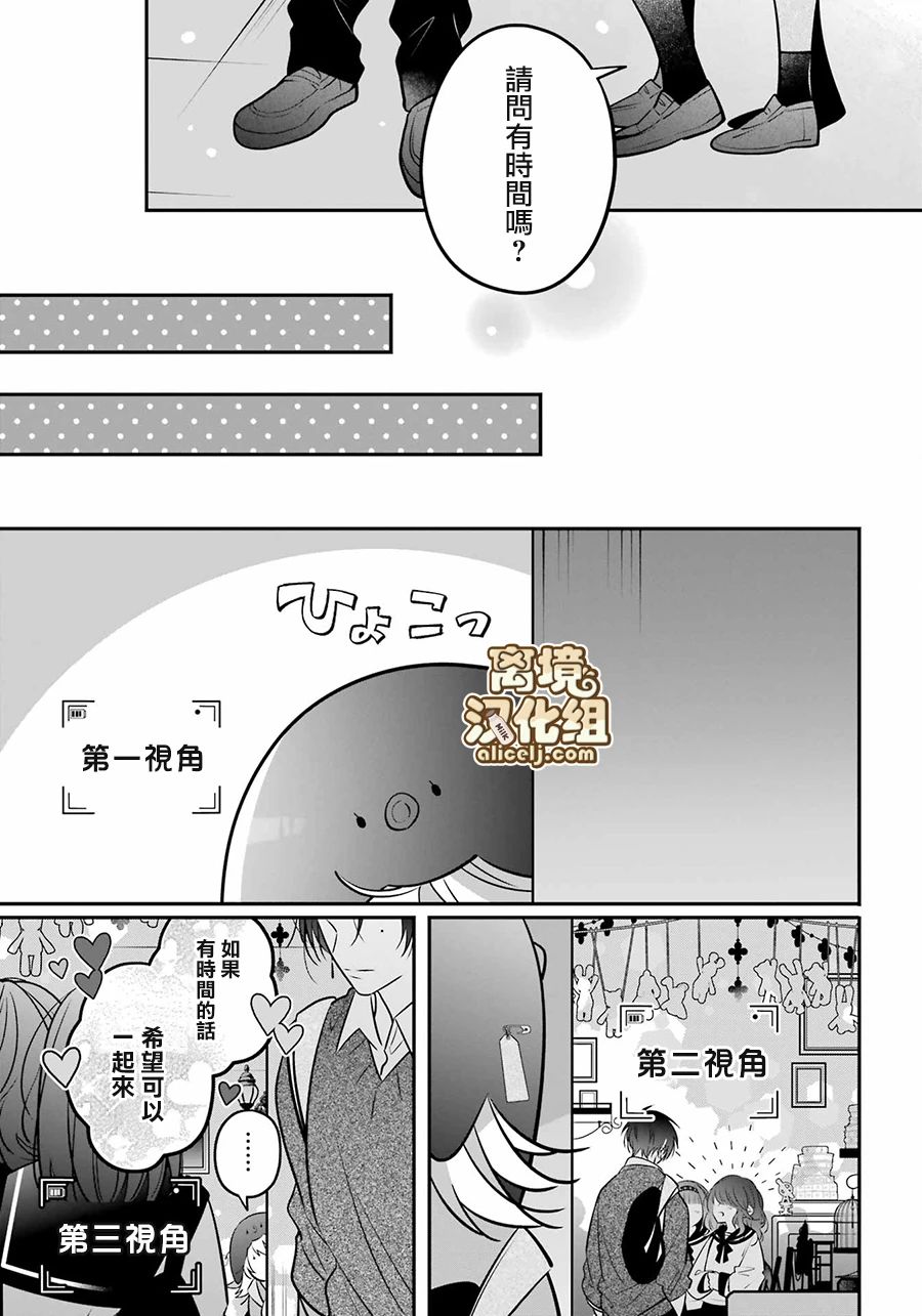 《牛奶巧克力》漫画最新章节第6话免费下拉式在线观看章节第【21】张图片