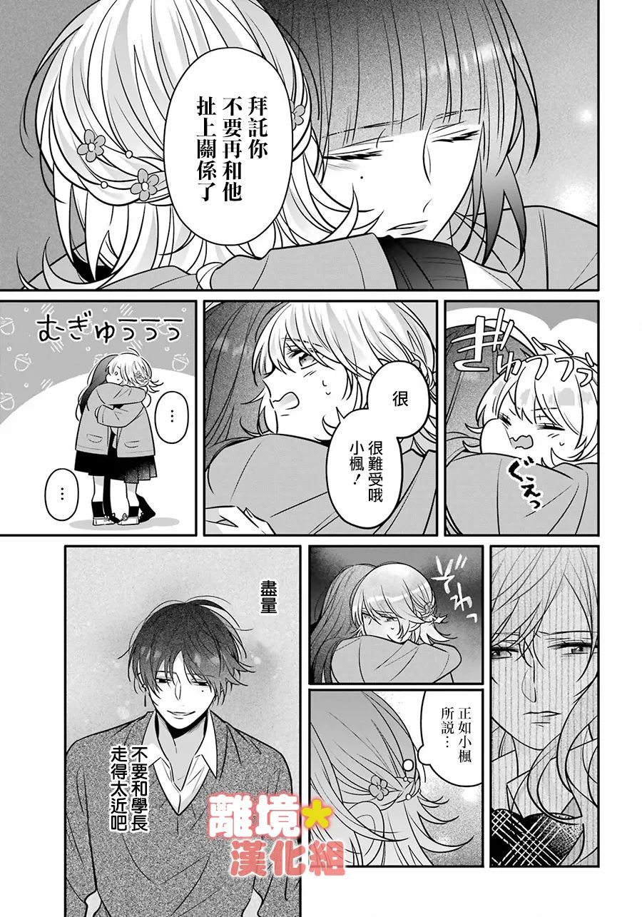 《牛奶巧克力》漫画最新章节第3话免费下拉式在线观看章节第【17】张图片