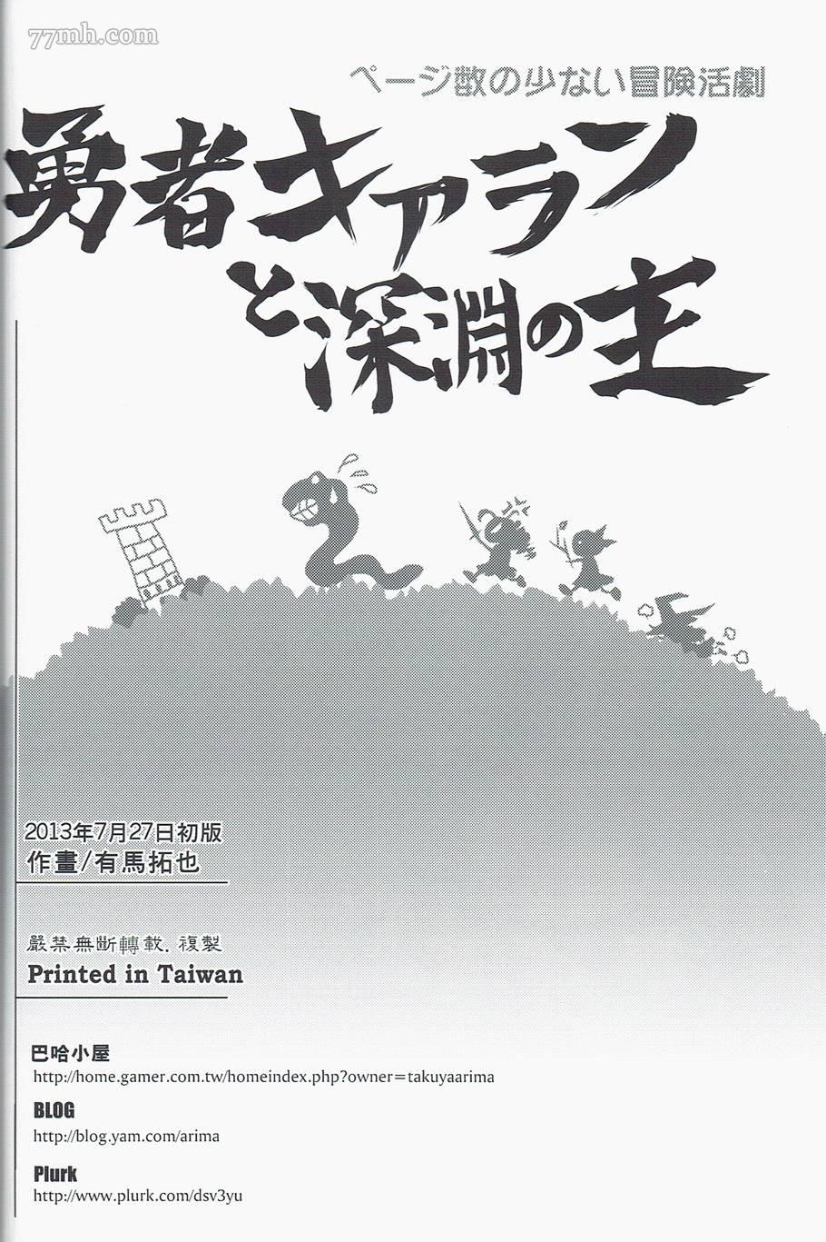 《勇者基亚兰与深渊之主》漫画最新章节第1话免费下拉式在线观看章节第【20】张图片