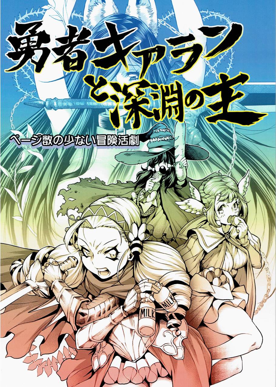 《勇者基亚兰与深渊之主》漫画最新章节第1话免费下拉式在线观看章节第【1】张图片