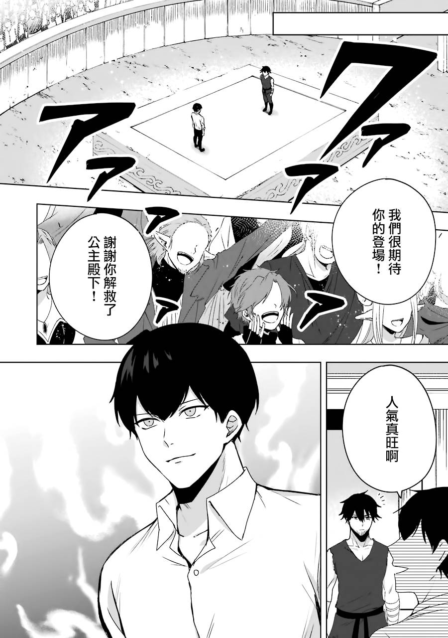《因为卑鄙无耻而被踢出了勇者小队 从此不去工作了》漫画最新章节第2话免费下拉式在线观看章节第【14】张图片