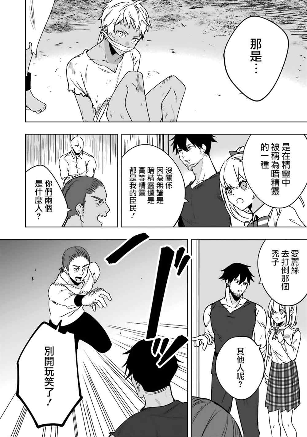 《因为卑鄙无耻而被踢出了勇者小队 从此不去工作了》漫画最新章节第7话免费下拉式在线观看章节第【27】张图片