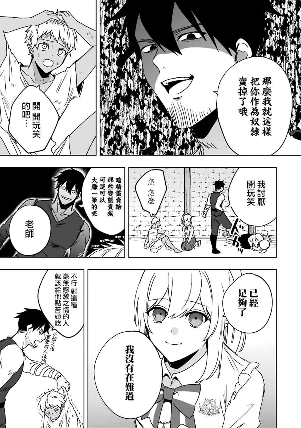 《因为卑鄙无耻而被踢出了勇者小队 从此不去工作了》漫画最新章节第7话免费下拉式在线观看章节第【34】张图片