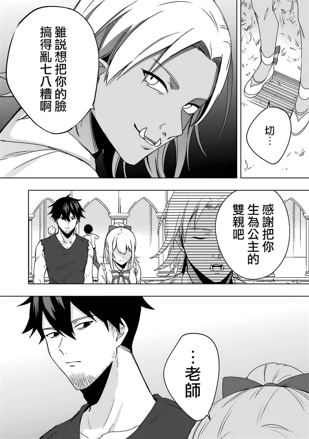 《因为卑鄙无耻而被踢出了勇者小队 从此不去工作了》漫画最新章节第3话免费下拉式在线观看章节第【28】张图片