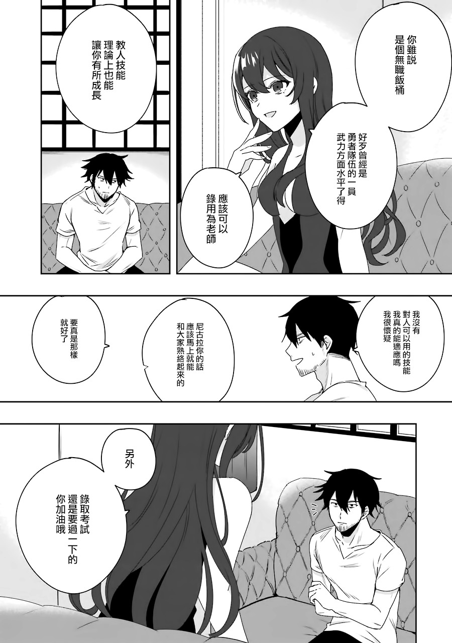 《因为卑鄙无耻而被踢出了勇者小队 从此不去工作了》漫画最新章节第1话免费下拉式在线观看章节第【22】张图片