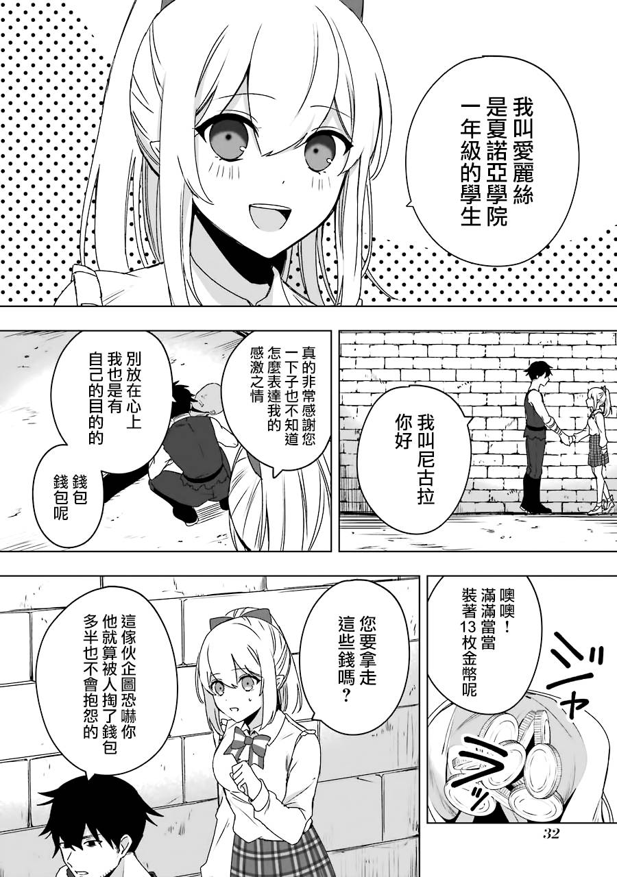 《因为卑鄙无耻而被踢出了勇者小队 从此不去工作了》漫画最新章节第2话免费下拉式在线观看章节第【4】张图片