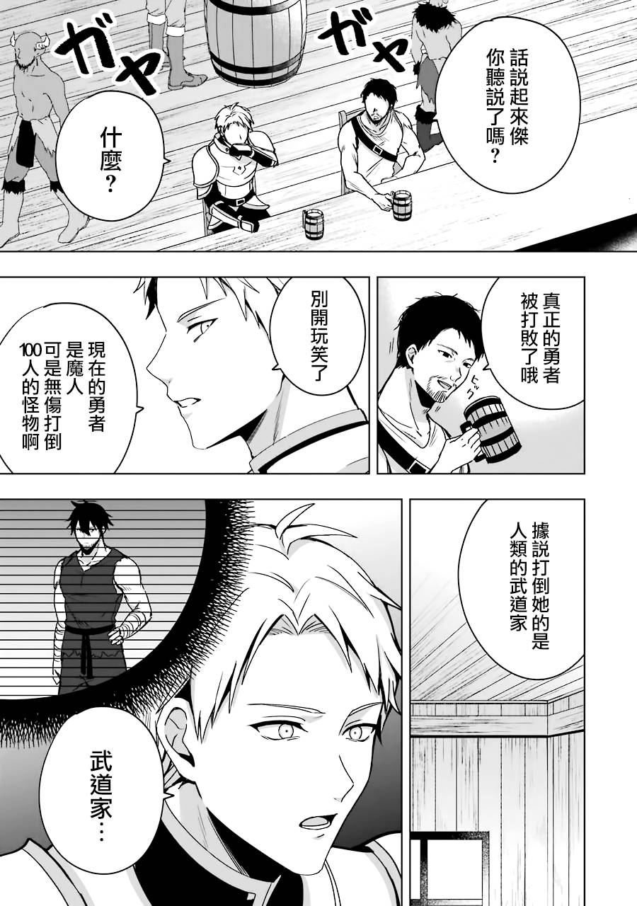 《因为卑鄙无耻而被踢出了勇者小队 从此不去工作了》漫画最新章节第6话免费下拉式在线观看章节第【5】张图片