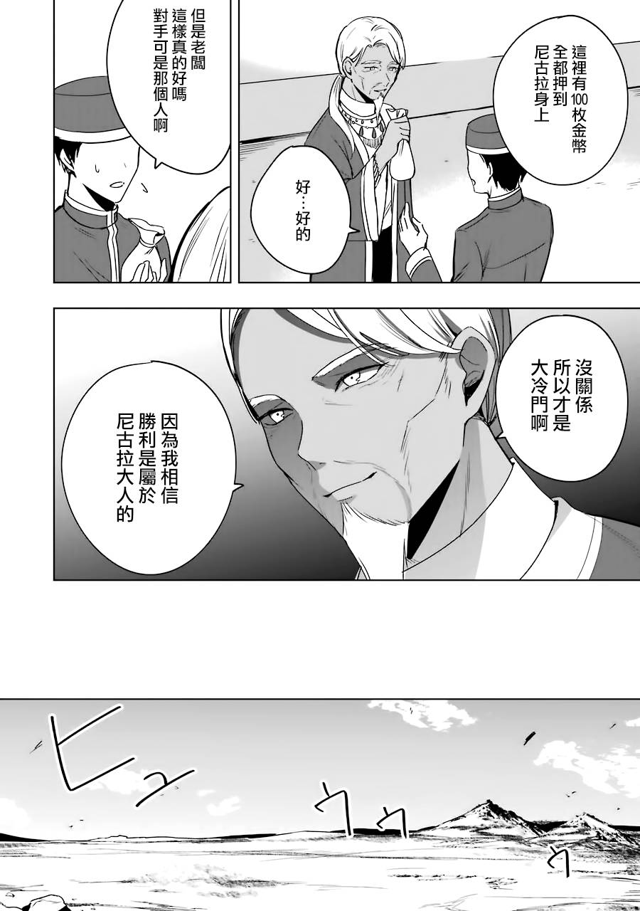 《因为卑鄙无耻而被踢出了勇者小队 从此不去工作了》漫画最新章节第5话免费下拉式在线观看章节第【22】张图片