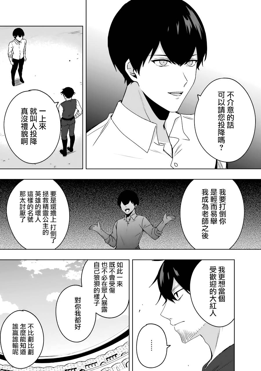 《因为卑鄙无耻而被踢出了勇者小队 从此不去工作了》漫画最新章节第2话免费下拉式在线观看章节第【23】张图片