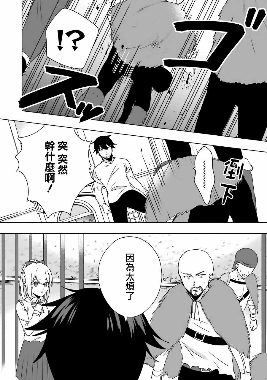 《因为卑鄙无耻而被踢出了勇者小队 从此不去工作了》漫画最新章节第4话免费下拉式在线观看章节第【22】张图片