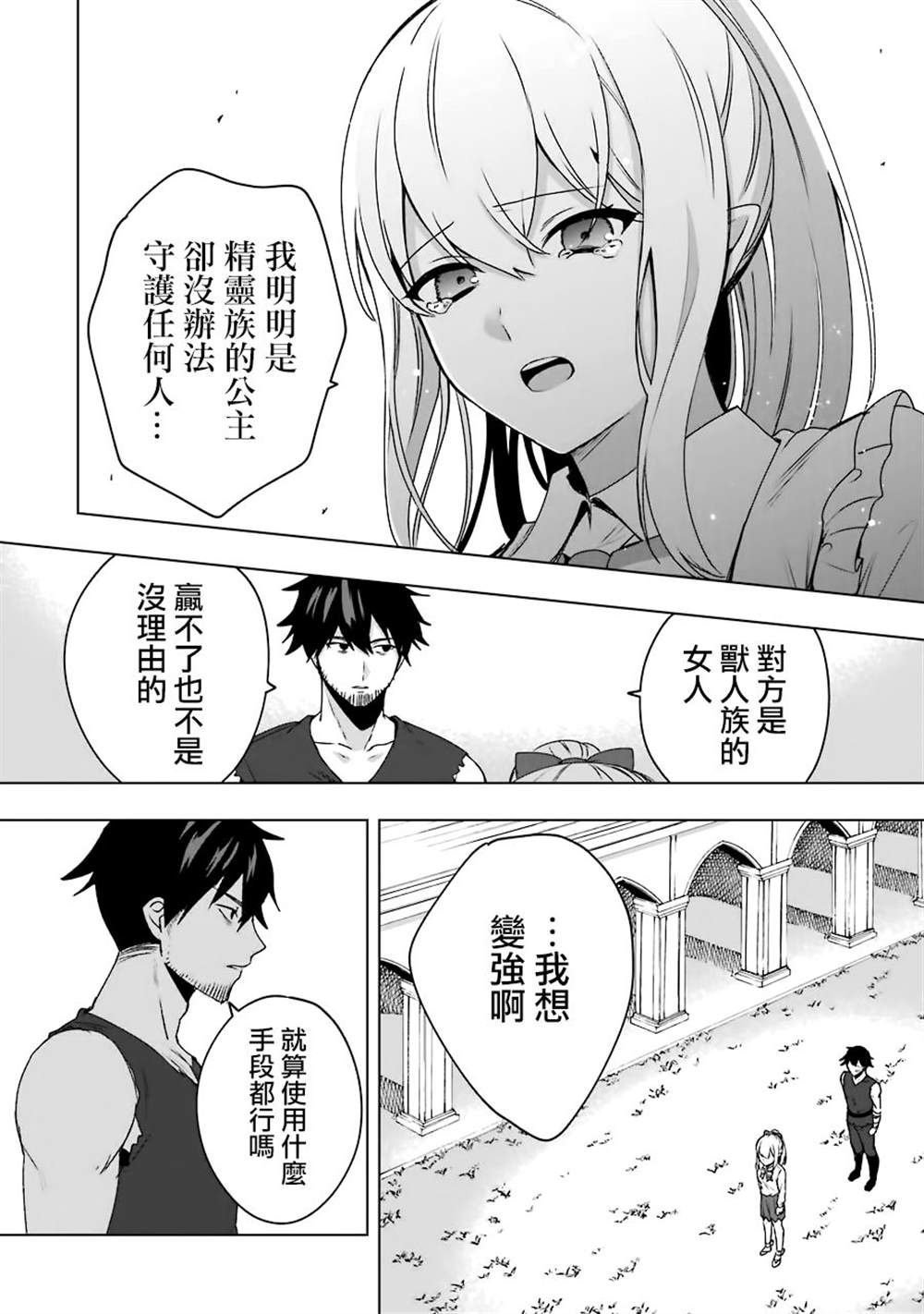 《因为卑鄙无耻而被踢出了勇者小队 从此不去工作了》漫画最新章节第3话免费下拉式在线观看章节第【29】张图片