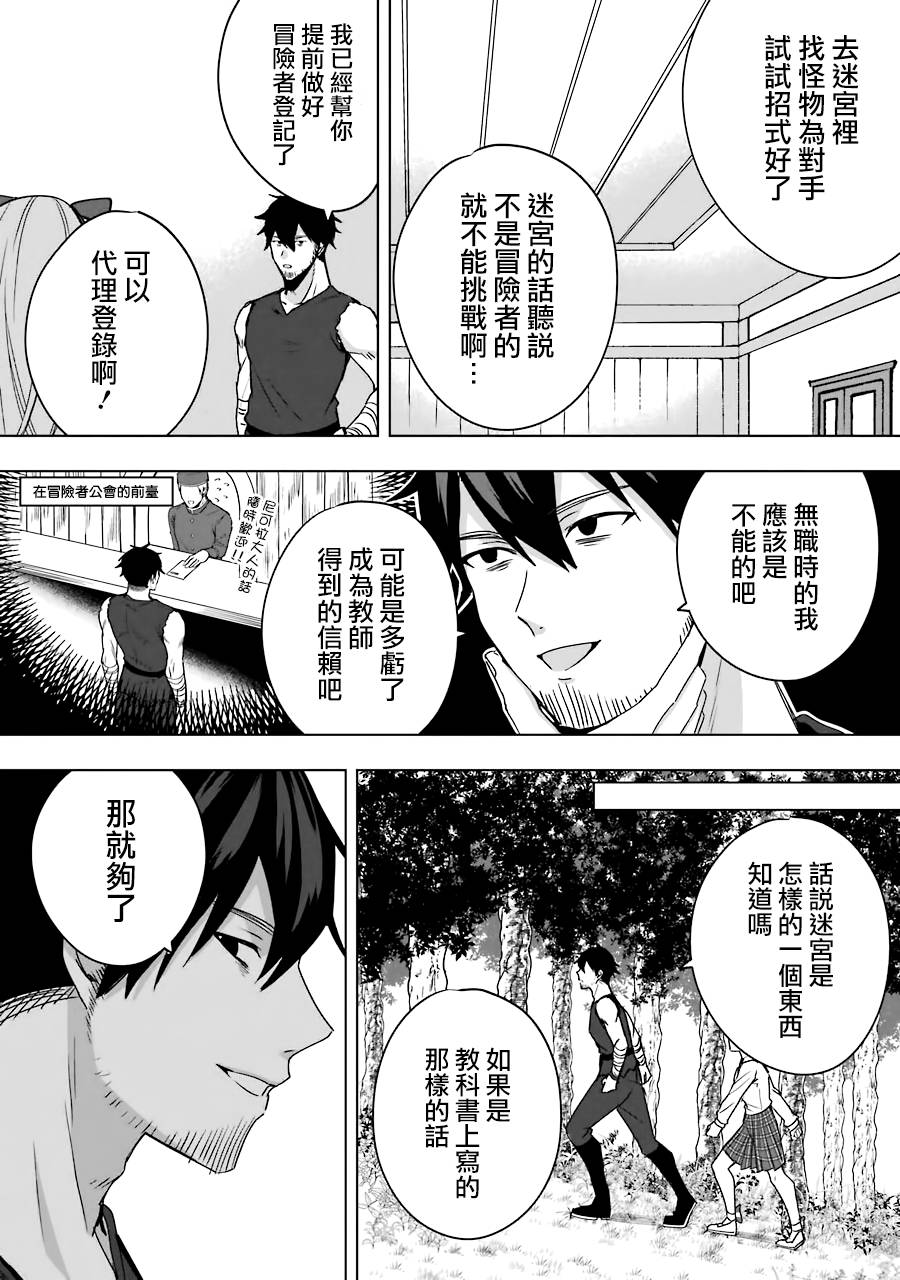 《因为卑鄙无耻而被踢出了勇者小队 从此不去工作了》漫画最新章节第6话免费下拉式在线观看章节第【25】张图片