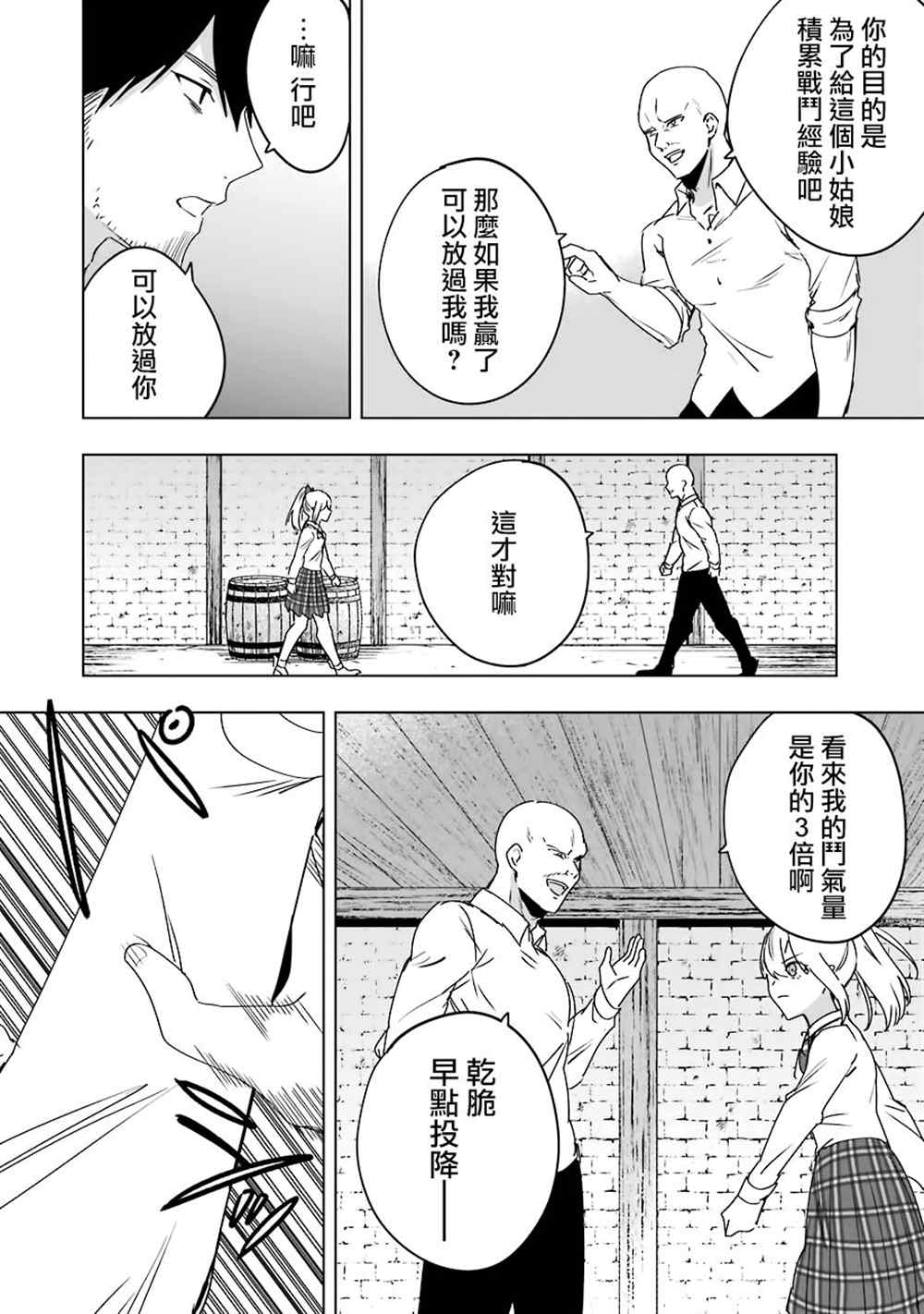 《因为卑鄙无耻而被踢出了勇者小队 从此不去工作了》漫画最新章节第7话免费下拉式在线观看章节第【29】张图片