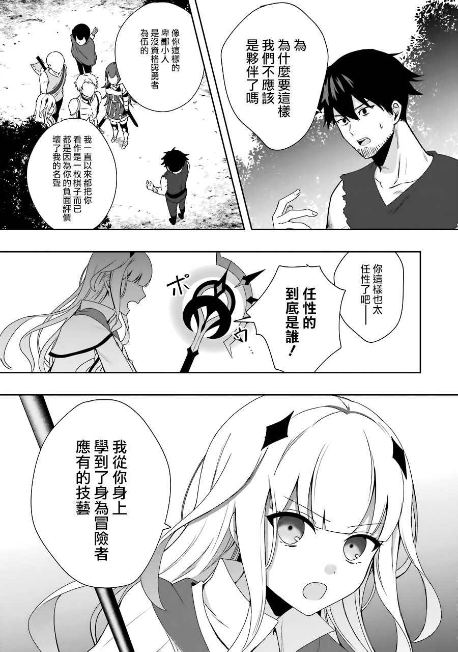 《因为卑鄙无耻而被踢出了勇者小队 从此不去工作了》漫画最新章节第1话免费下拉式在线观看章节第【8】张图片