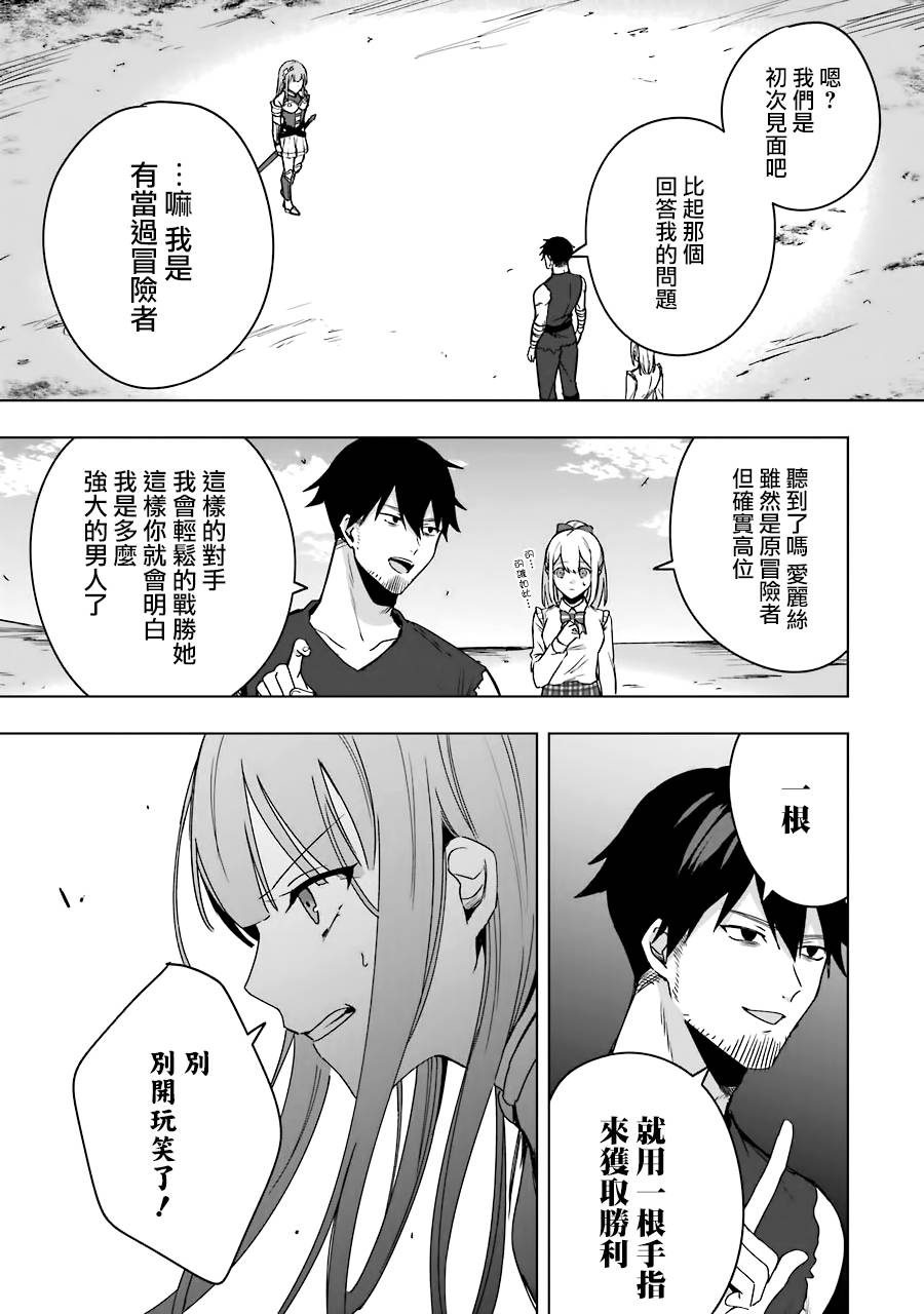 《因为卑鄙无耻而被踢出了勇者小队 从此不去工作了》漫画最新章节第5话免费下拉式在线观看章节第【25】张图片