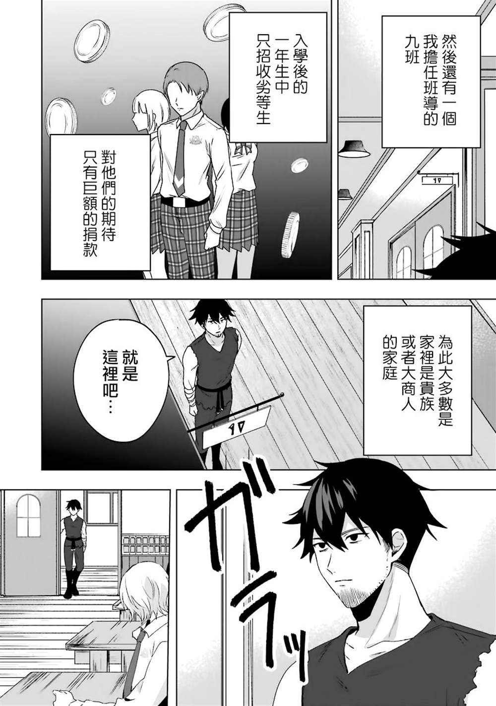 《因为卑鄙无耻而被踢出了勇者小队 从此不去工作了》漫画最新章节第3话免费下拉式在线观看章节第【5】张图片