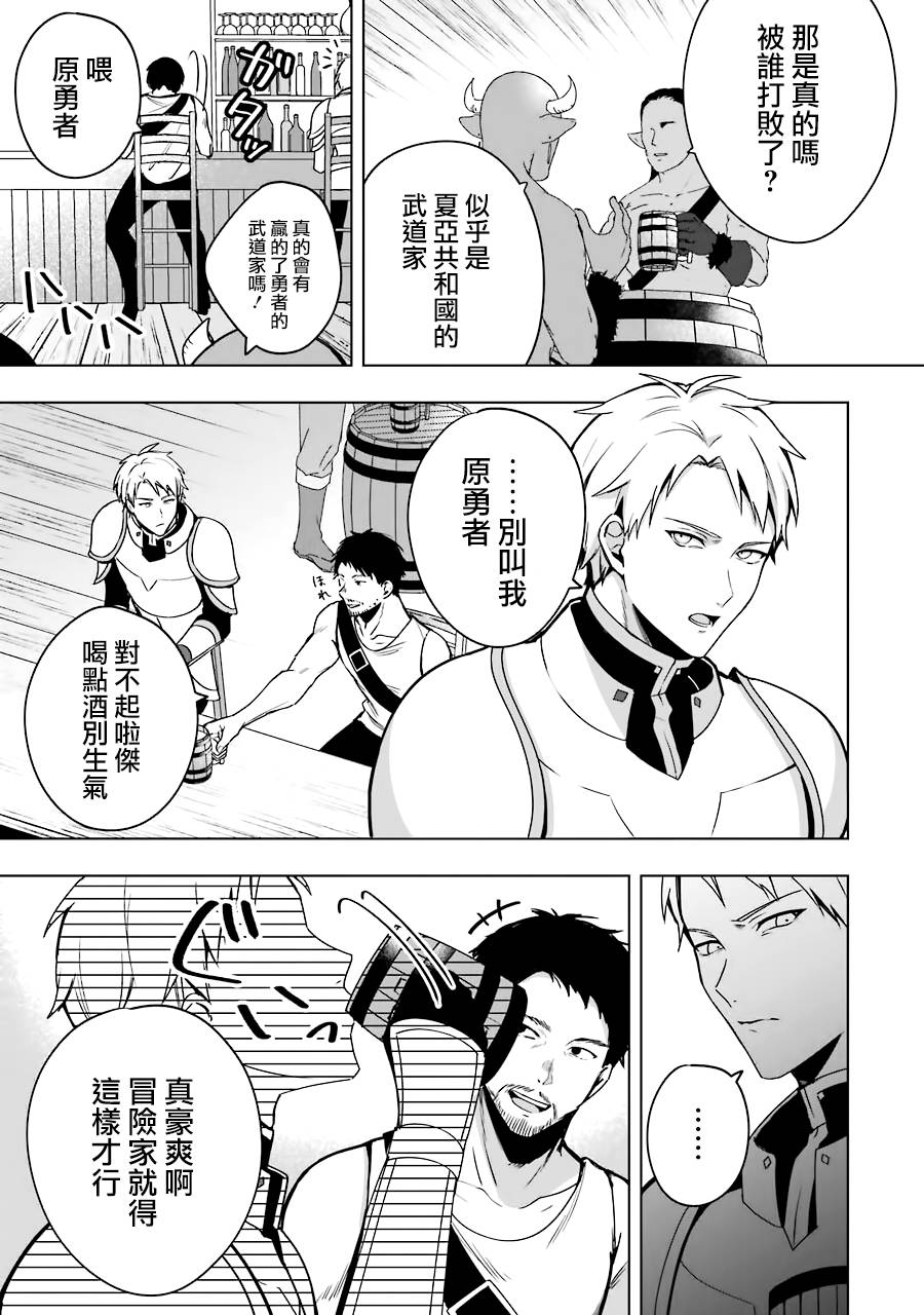 《因为卑鄙无耻而被踢出了勇者小队 从此不去工作了》漫画最新章节第6话免费下拉式在线观看章节第【3】张图片