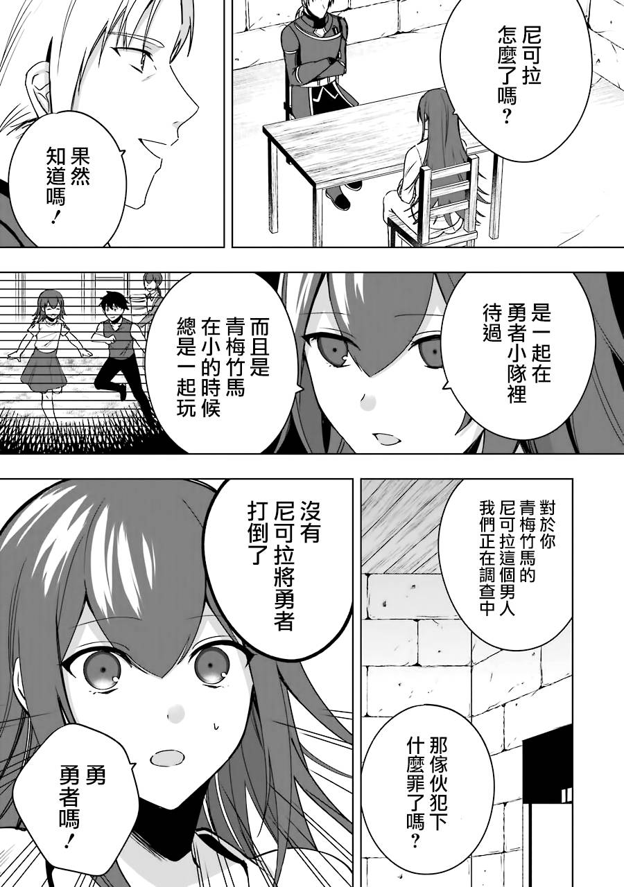 《因为卑鄙无耻而被踢出了勇者小队 从此不去工作了》漫画最新章节第6话免费下拉式在线观看章节第【17】张图片