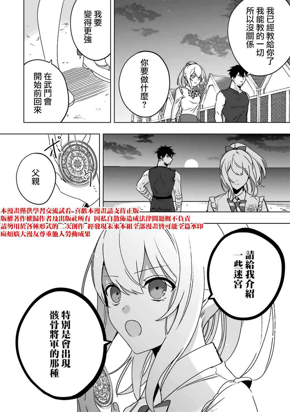 《因为卑鄙无耻而被踢出了勇者小队 从此不去工作了》漫画最新章节第7话免费下拉式在线观看章节第【37】张图片