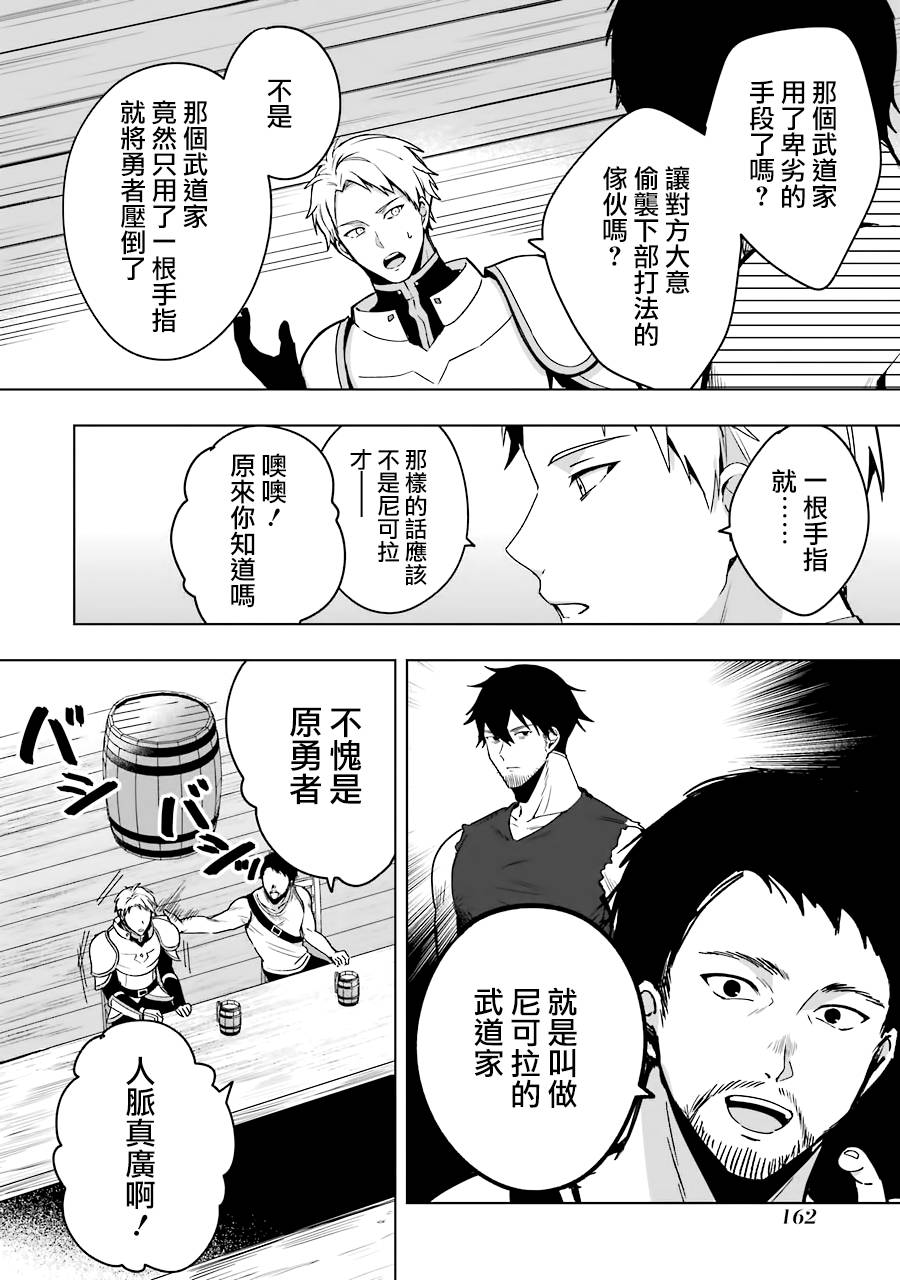 《因为卑鄙无耻而被踢出了勇者小队 从此不去工作了》漫画最新章节第6话免费下拉式在线观看章节第【6】张图片