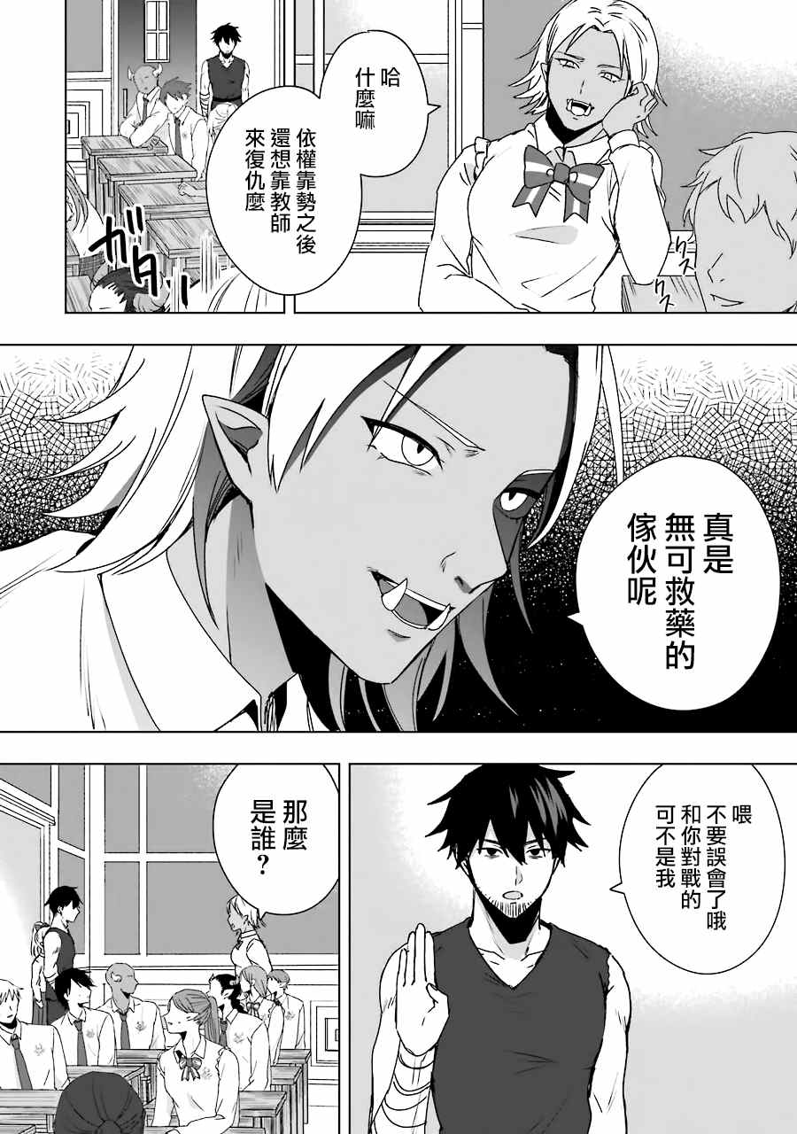 《因为卑鄙无耻而被踢出了勇者小队 从此不去工作了》漫画最新章节第4话免费下拉式在线观看章节第【12】张图片