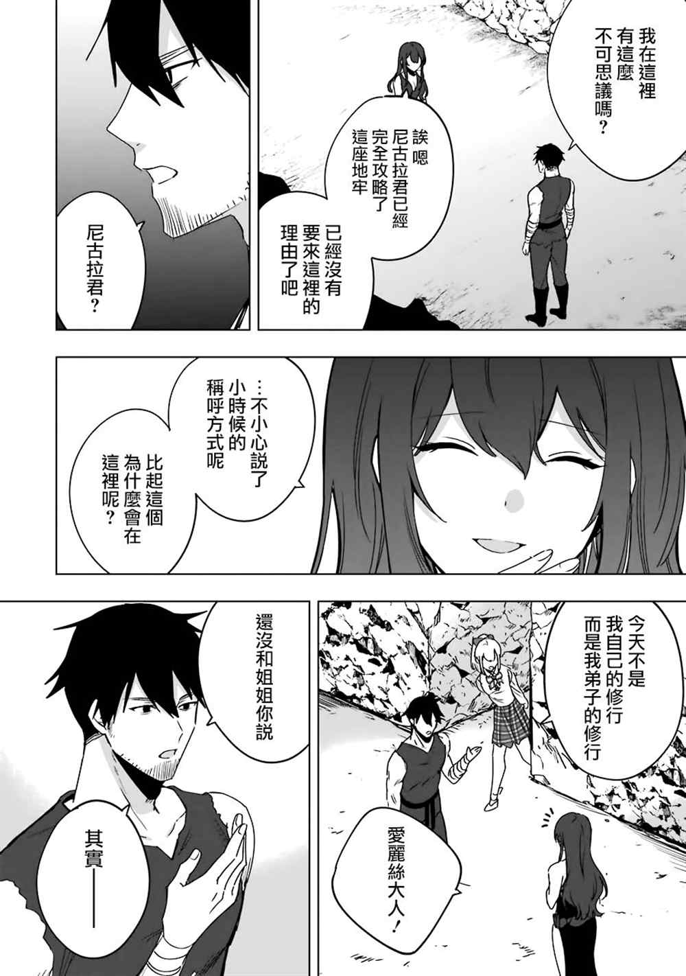 《因为卑鄙无耻而被踢出了勇者小队 从此不去工作了》漫画最新章节第7话免费下拉式在线观看章节第【19】张图片