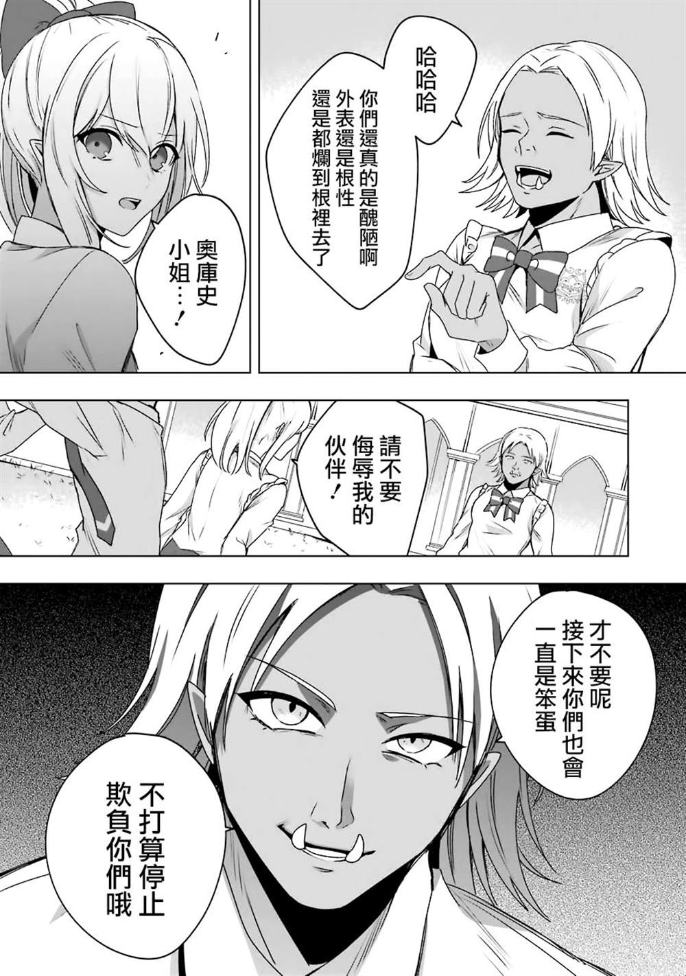 《因为卑鄙无耻而被踢出了勇者小队 从此不去工作了》漫画最新章节第3话免费下拉式在线观看章节第【26】张图片