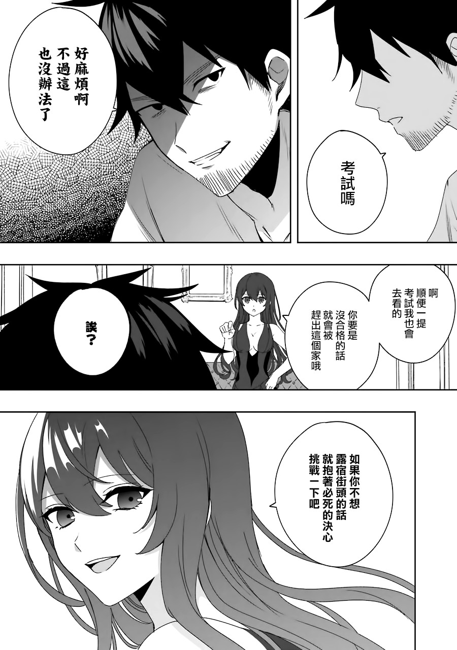 《因为卑鄙无耻而被踢出了勇者小队 从此不去工作了》漫画最新章节第1话免费下拉式在线观看章节第【23】张图片