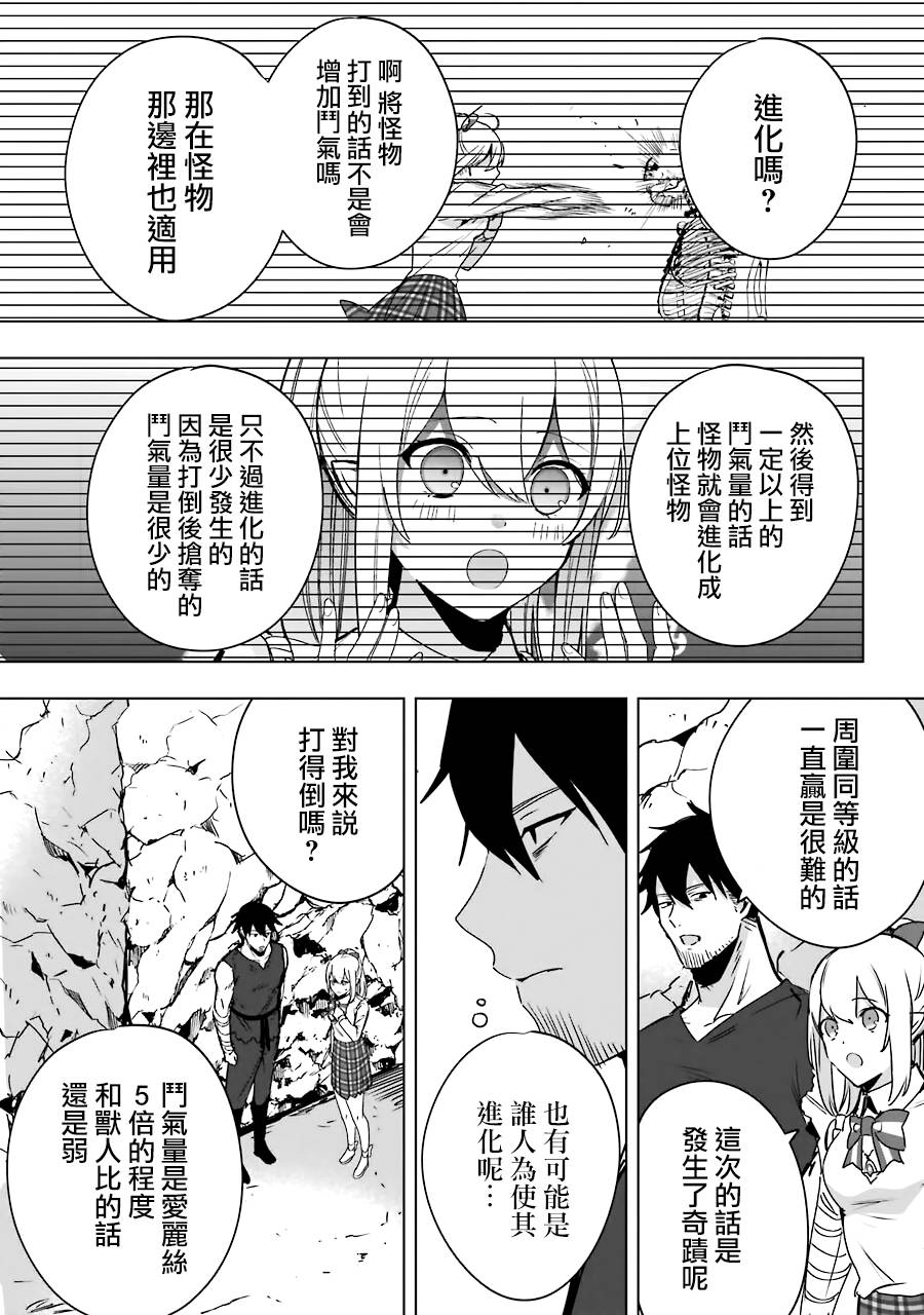 《因为卑鄙无耻而被踢出了勇者小队 从此不去工作了》漫画最新章节第6话免费下拉式在线观看章节第【34】张图片