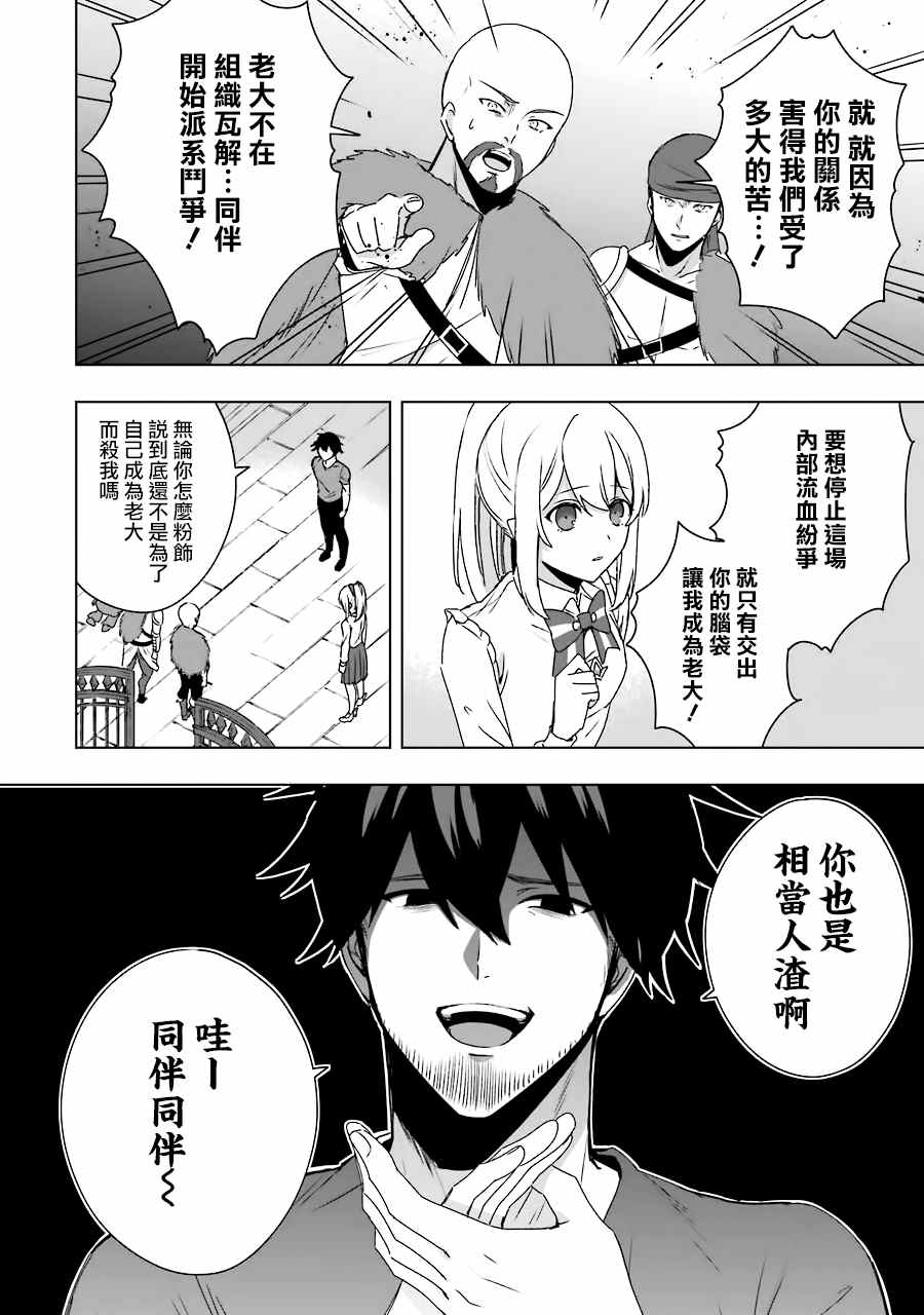 《因为卑鄙无耻而被踢出了勇者小队 从此不去工作了》漫画最新章节第4话免费下拉式在线观看章节第【24】张图片