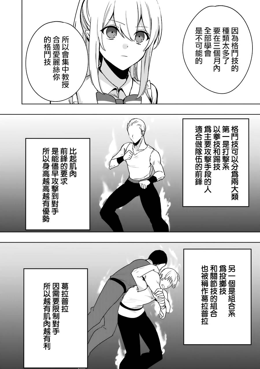 《因为卑鄙无耻而被踢出了勇者小队 从此不去工作了》漫画最新章节第5话免费下拉式在线观看章节第【12】张图片