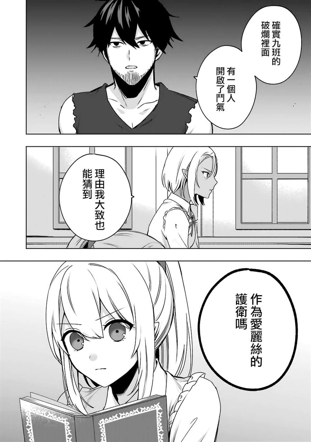 《因为卑鄙无耻而被踢出了勇者小队 从此不去工作了》漫画最新章节第3话免费下拉式在线观看章节第【11】张图片