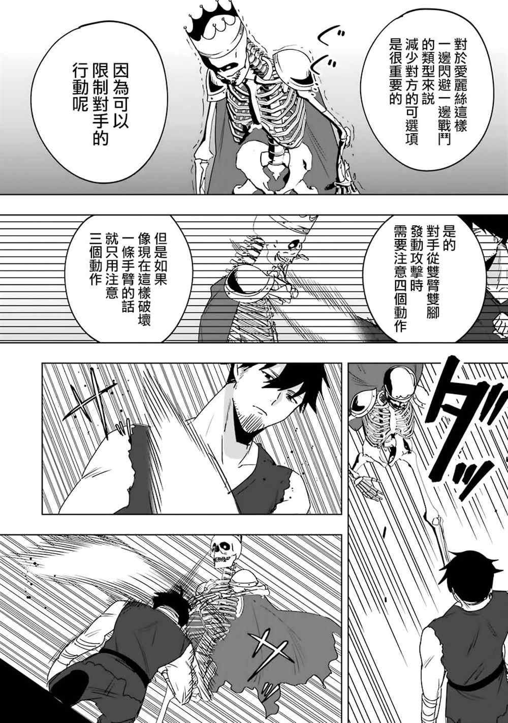 《因为卑鄙无耻而被踢出了勇者小队 从此不去工作了》漫画最新章节第7话免费下拉式在线观看章节第【13】张图片