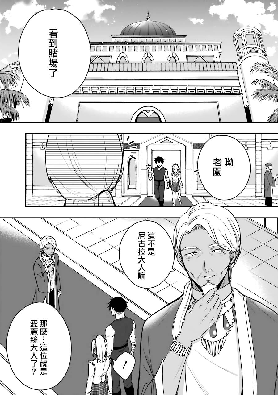 《因为卑鄙无耻而被踢出了勇者小队 从此不去工作了》漫画最新章节第5话免费下拉式在线观看章节第【17】张图片