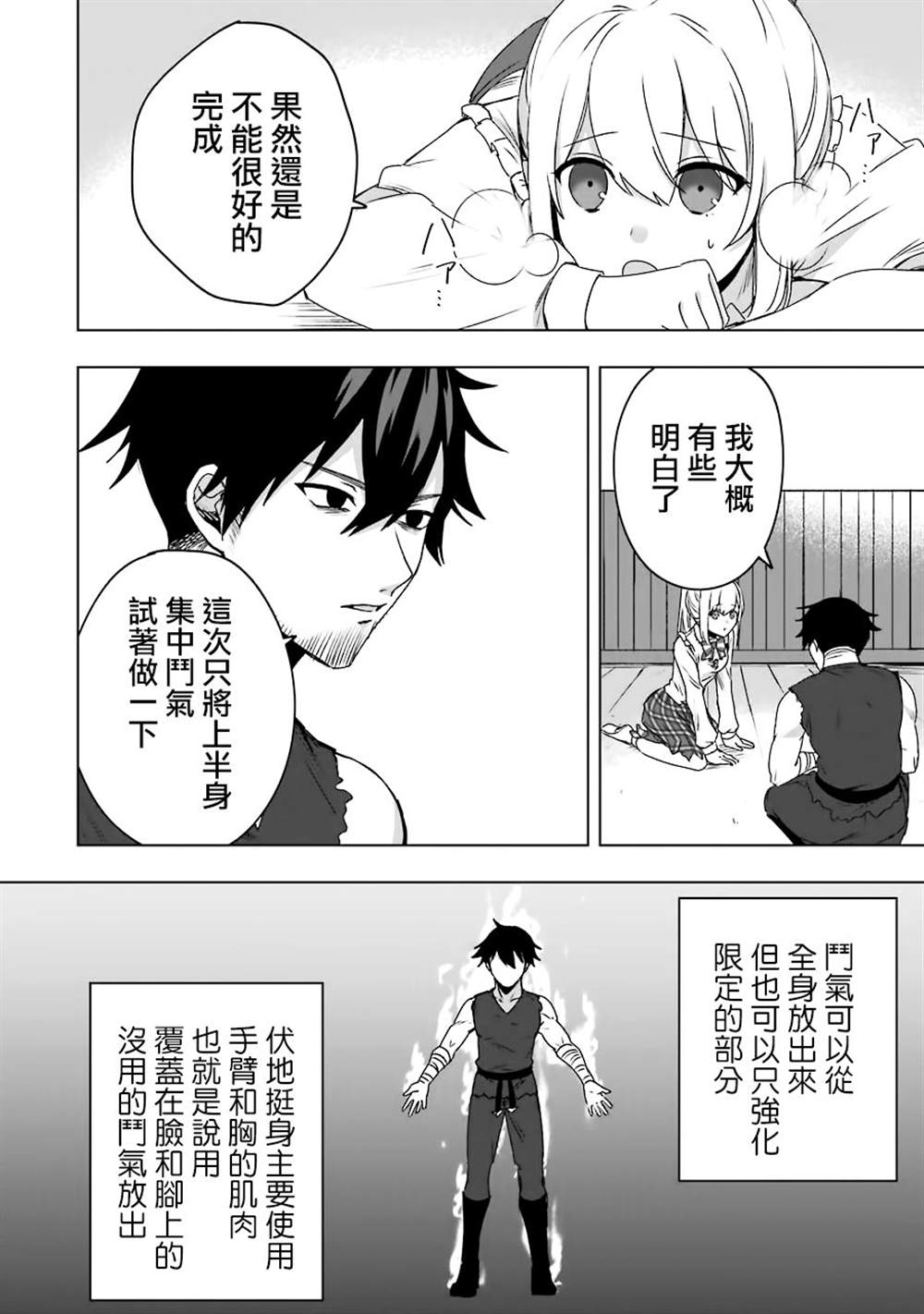 《因为卑鄙无耻而被踢出了勇者小队 从此不去工作了》漫画最新章节第3话免费下拉式在线观看章节第【17】张图片