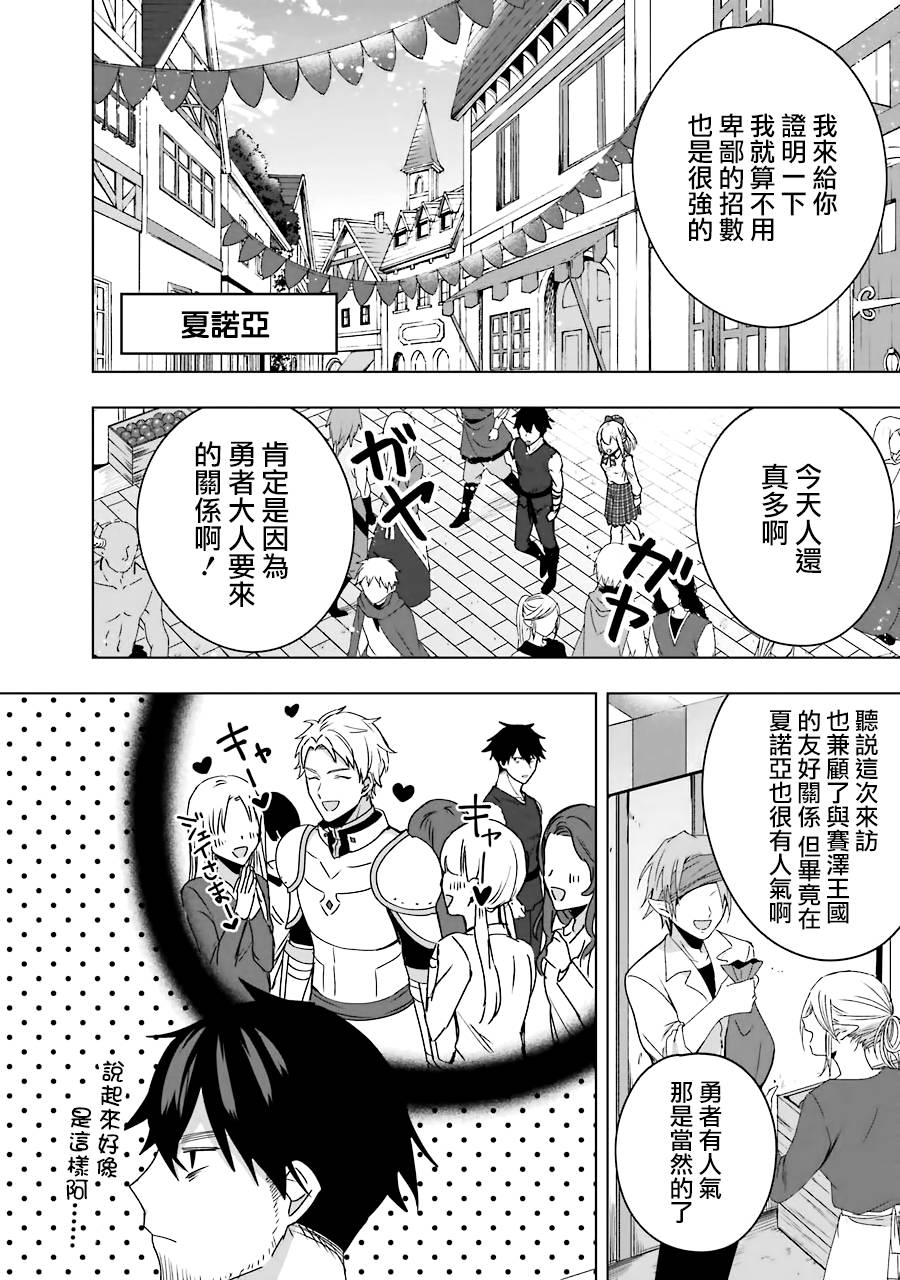 《因为卑鄙无耻而被踢出了勇者小队 从此不去工作了》漫画最新章节第5话免费下拉式在线观看章节第【16】张图片