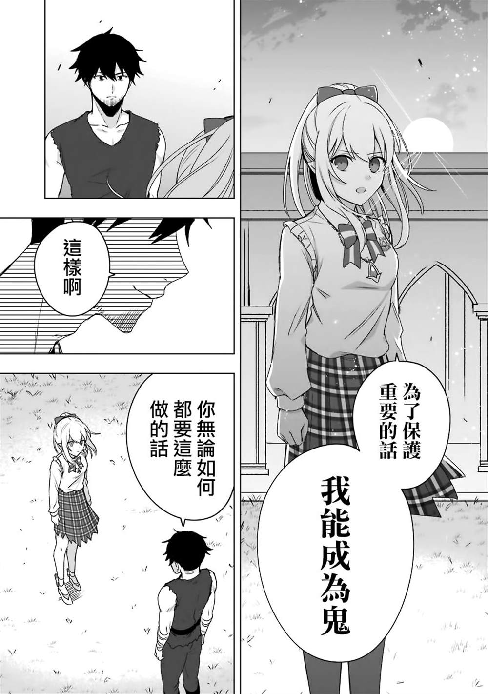 《因为卑鄙无耻而被踢出了勇者小队 从此不去工作了》漫画最新章节第3话免费下拉式在线观看章节第【30】张图片