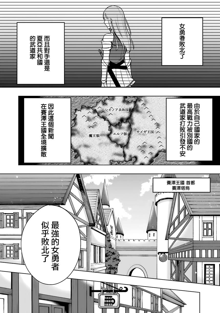 《因为卑鄙无耻而被踢出了勇者小队 从此不去工作了》漫画最新章节第6话免费下拉式在线观看章节第【2】张图片